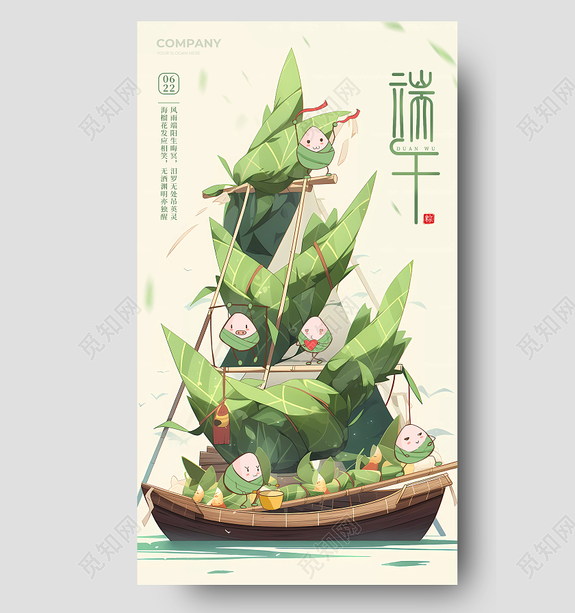 绿色卡通端午节端午传统节日端午佳节手机宣传海报AI