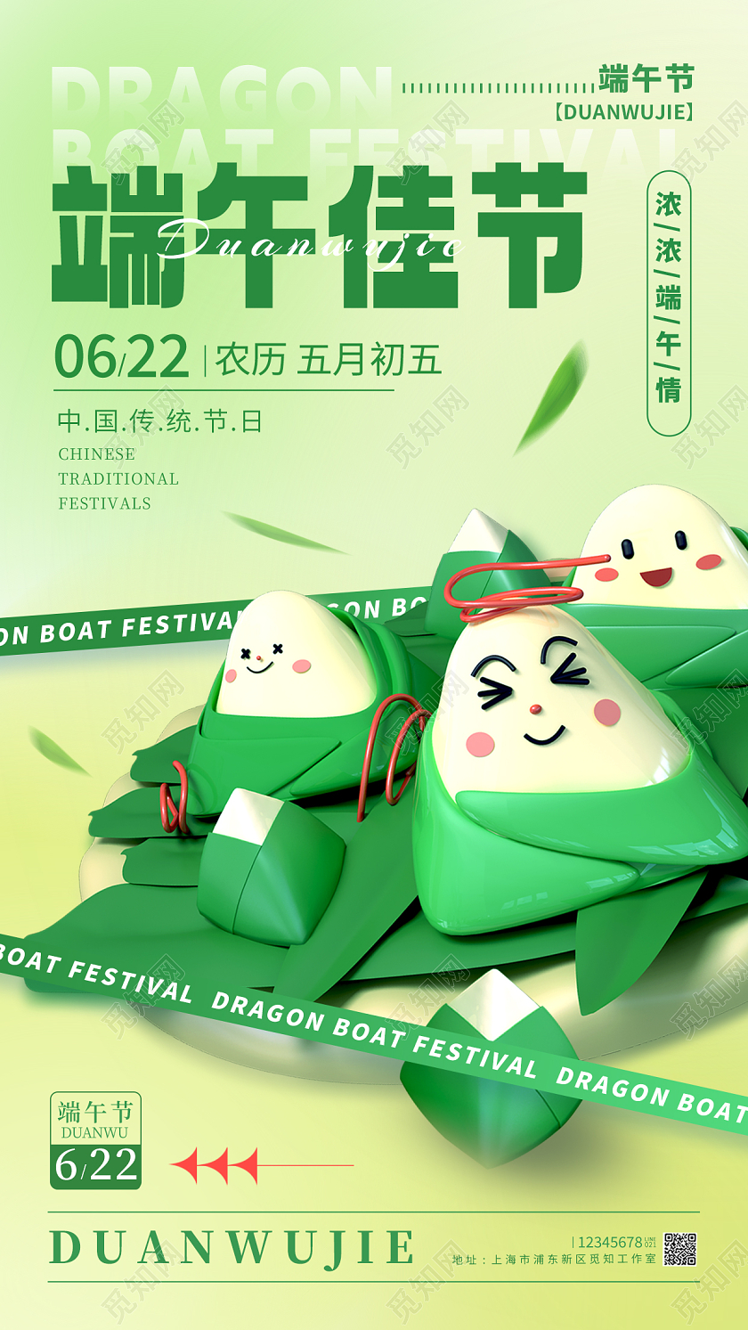 渐变色3D风格端午佳节端午端午节手机宣传海报端午端午节端午