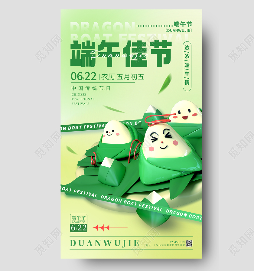 渐变色3D风格端午佳节端午端午节手机宣传海报端午端午节端午