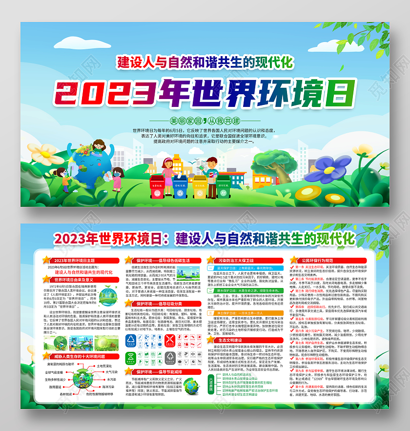 蓝色风格2023世界环境日宣传栏