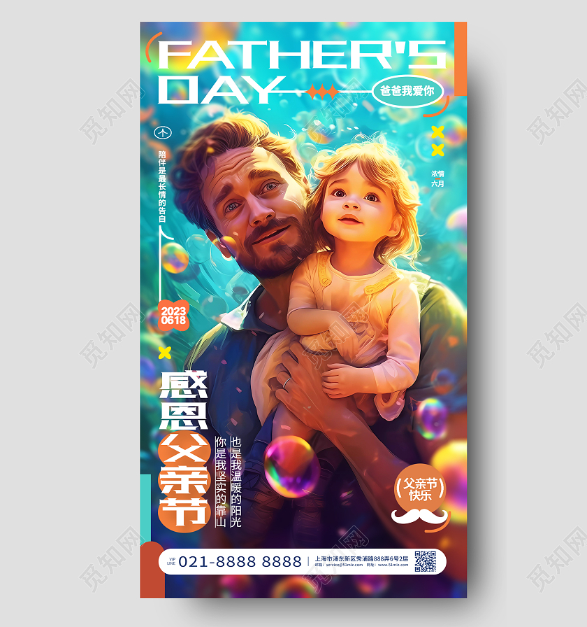 创意时尚感恩父亲节手机宣传海报AI