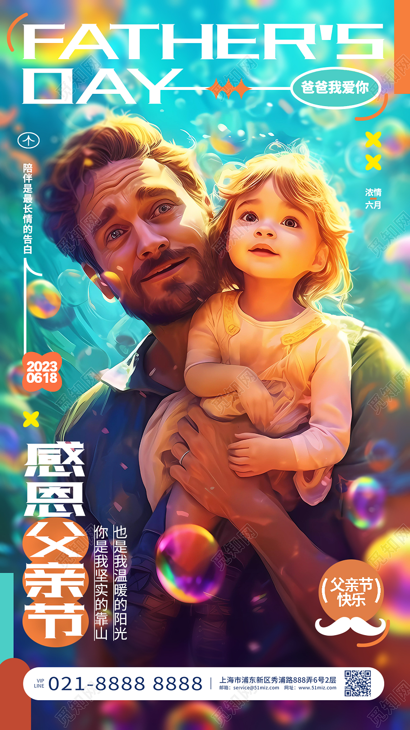 创意时尚感恩父亲节手机宣传海报AI