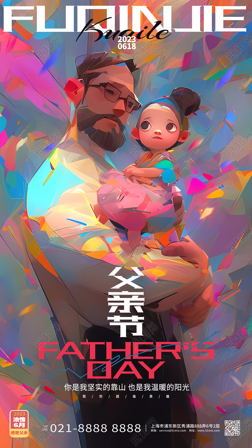 创意炫酷父亲节感恩父亲节手机海报AI
