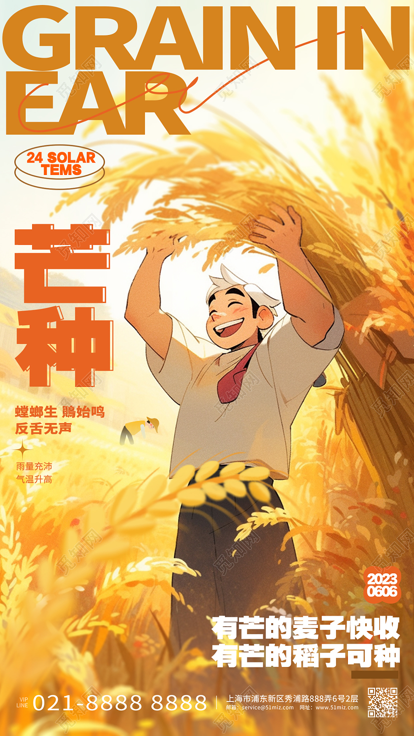 简约时尚二十四节气芒种手机宣传海报AI