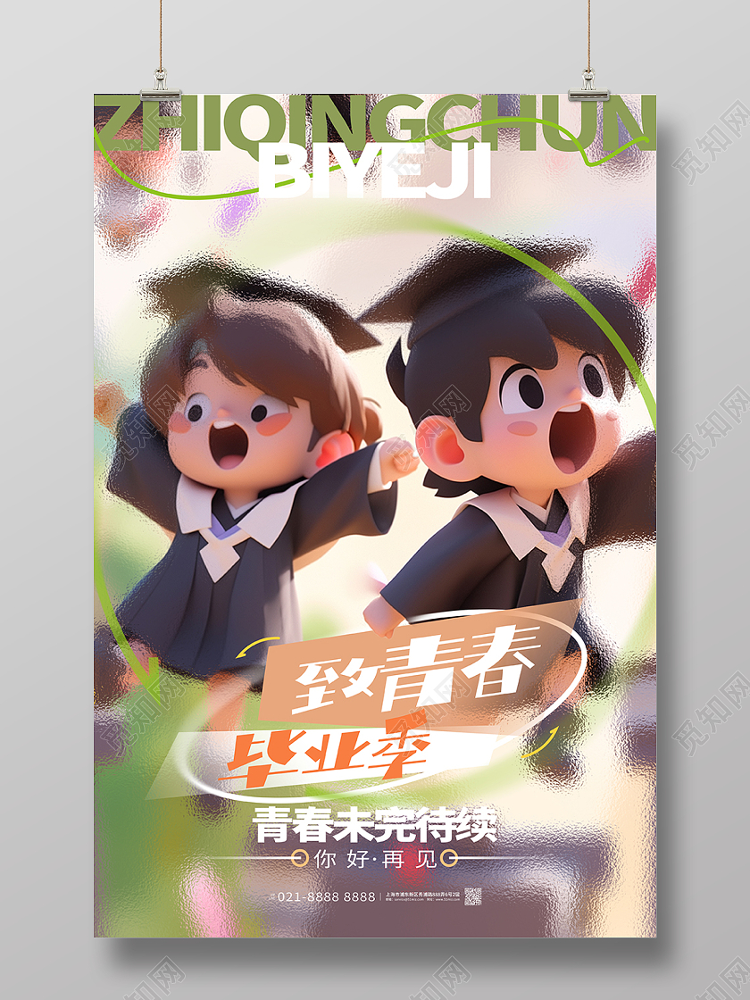 创意时尚致青春毕业季宣传海报AI