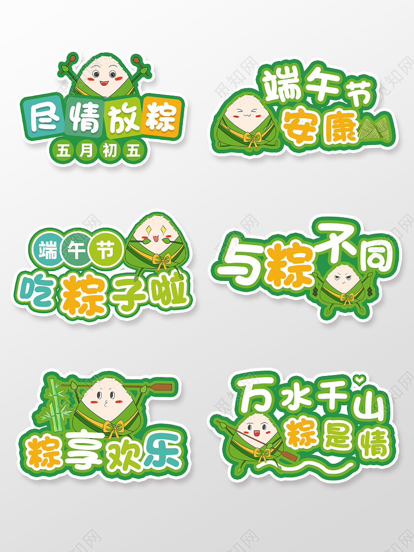绿色活泼卡通可爱尽情放粽端午节手举牌端午节端午