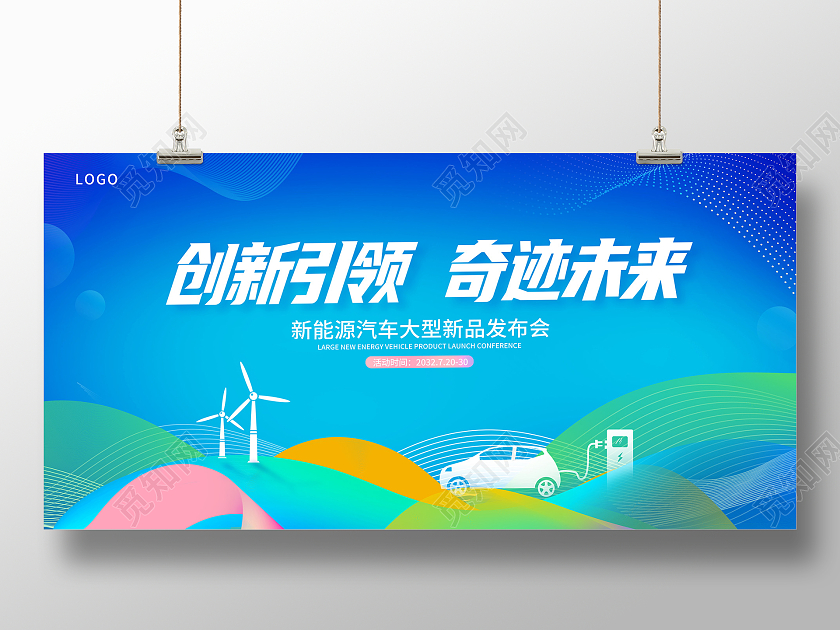 蓝色时尚新能源汽车新能源汽车宣传展板