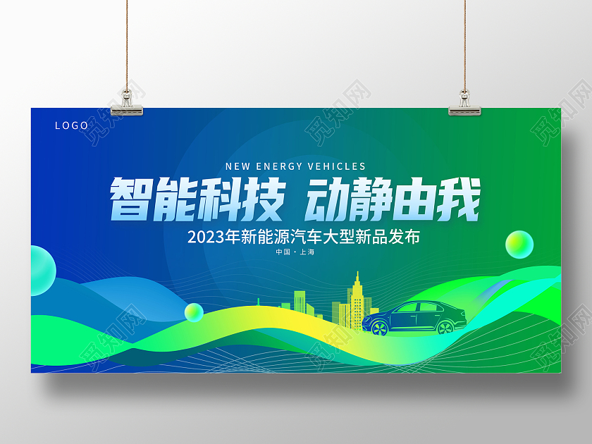 蓝色时尚新能源汽车新能源汽车宣传展板