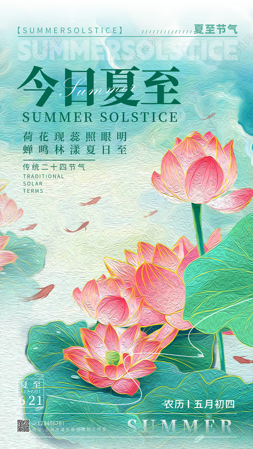 绿色油画风格今日夏至夏至节气手机宣传海报