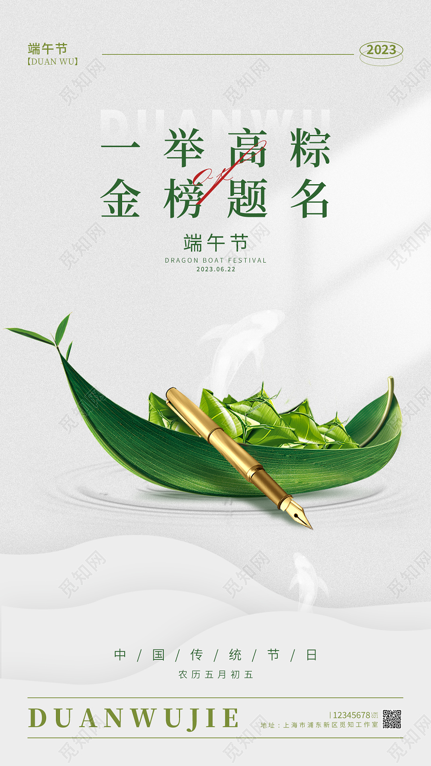 灰色简约风格一举高粽端午端午节手机宣传海报端午节端午