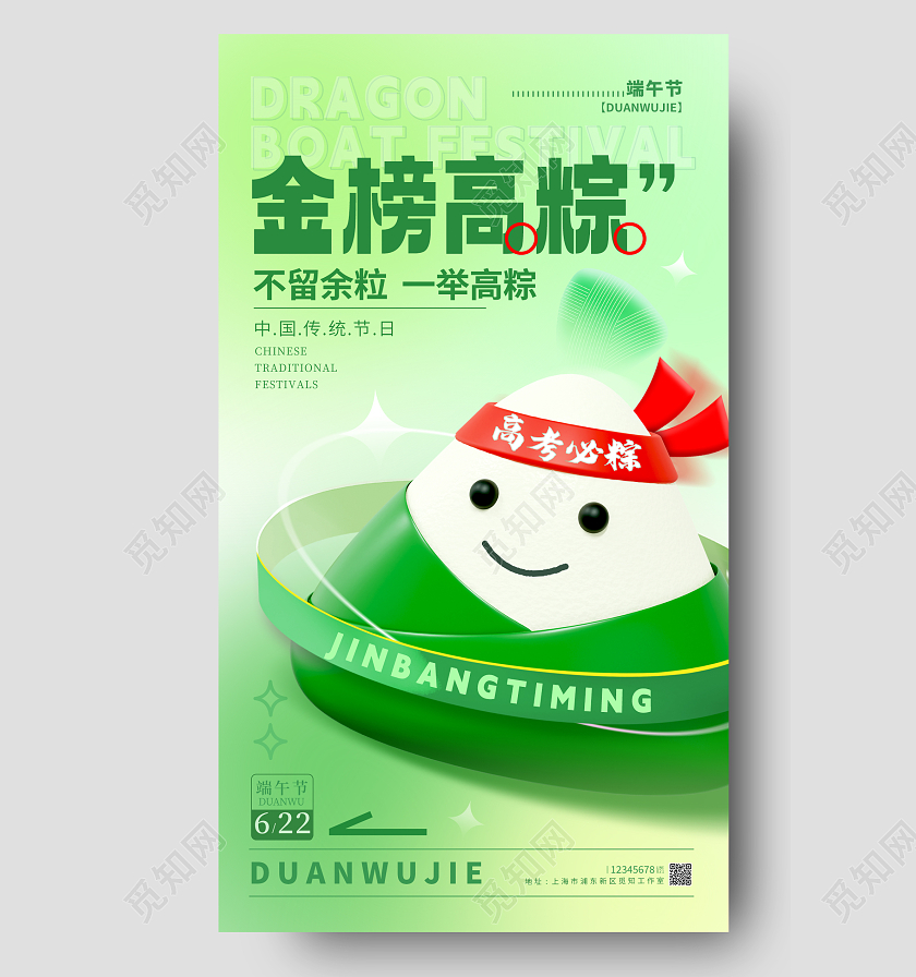 渐变色3D风格金榜高粽端午端午节手机宣传海报端午节端午