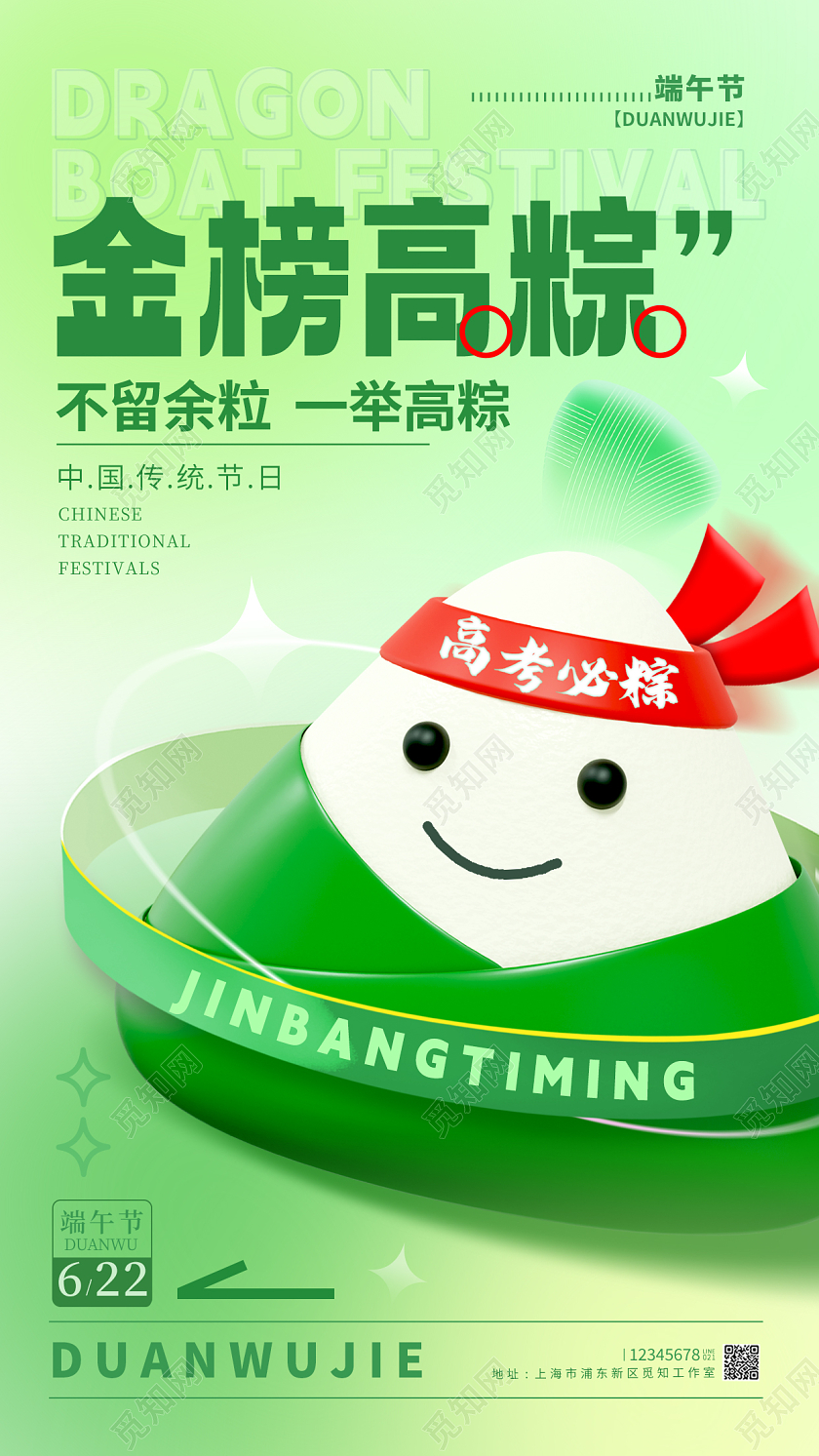 渐变色3D风格金榜高粽端午端午节手机宣传海报端午节端午