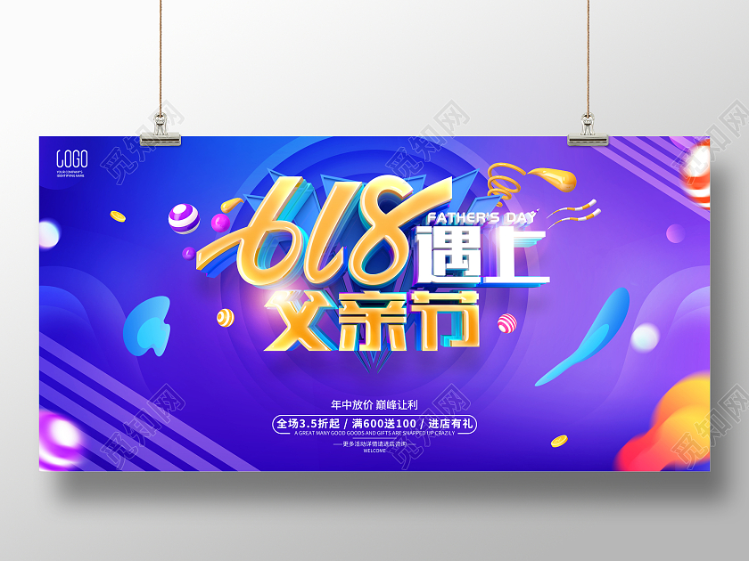 蓝紫色立体字风格618遇上父亲节促销广告活动展板