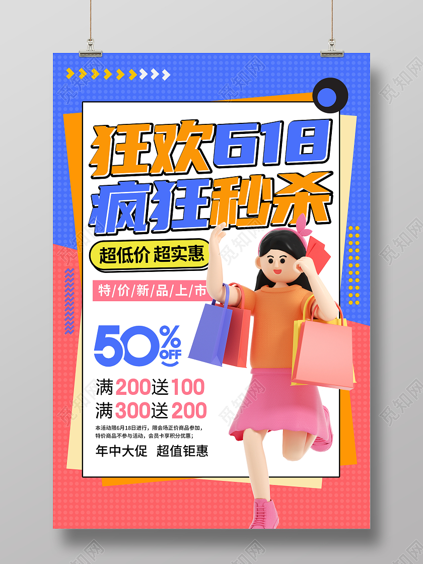 时尚大气618年中大促宣传促销活动海报