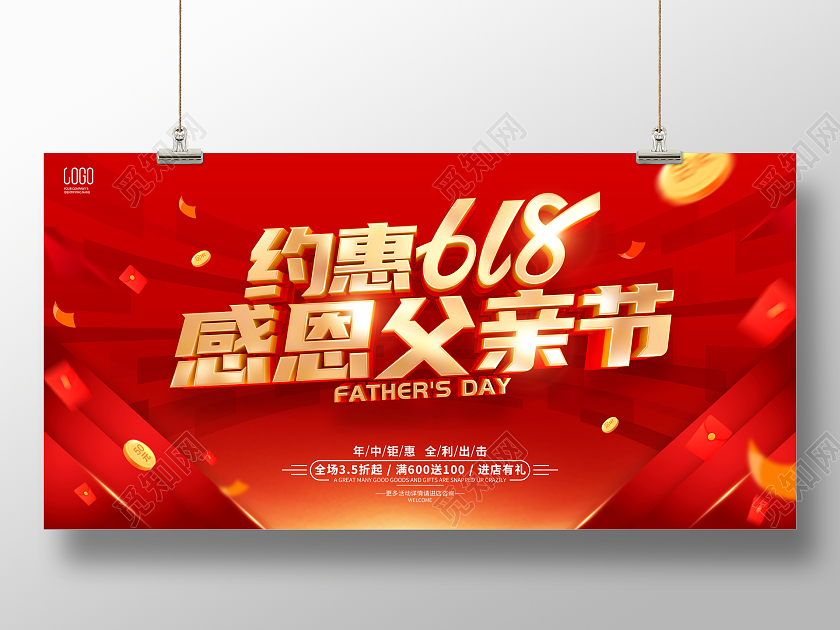 红色立体字风格618遇上父亲节促销广告活动展板
