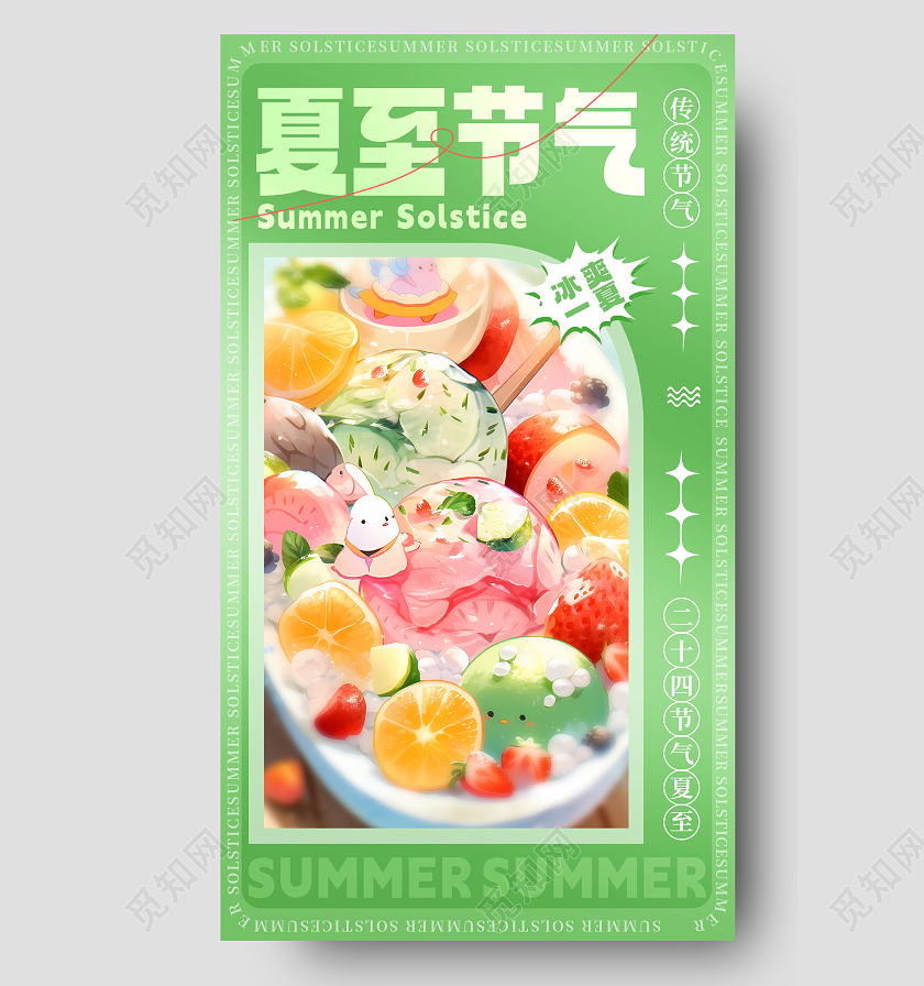 绿色简约夏至传统节气中国节气手机宣传海报AI