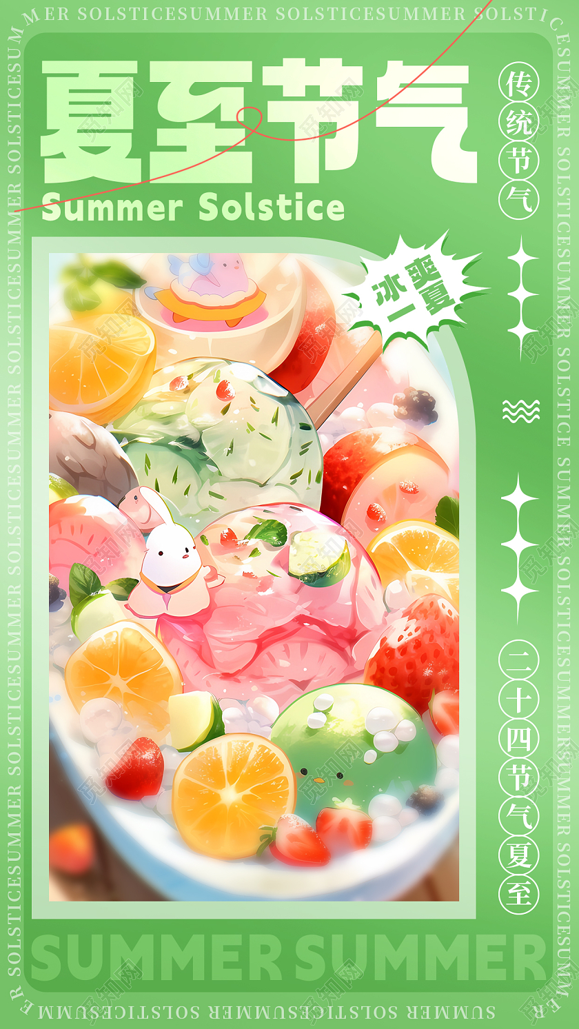 绿色简约夏至传统节气中国节气手机宣传海报AI