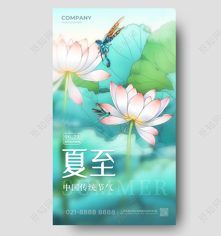 绿色卡通夏至传统节气中国节气手机宣传海报AI