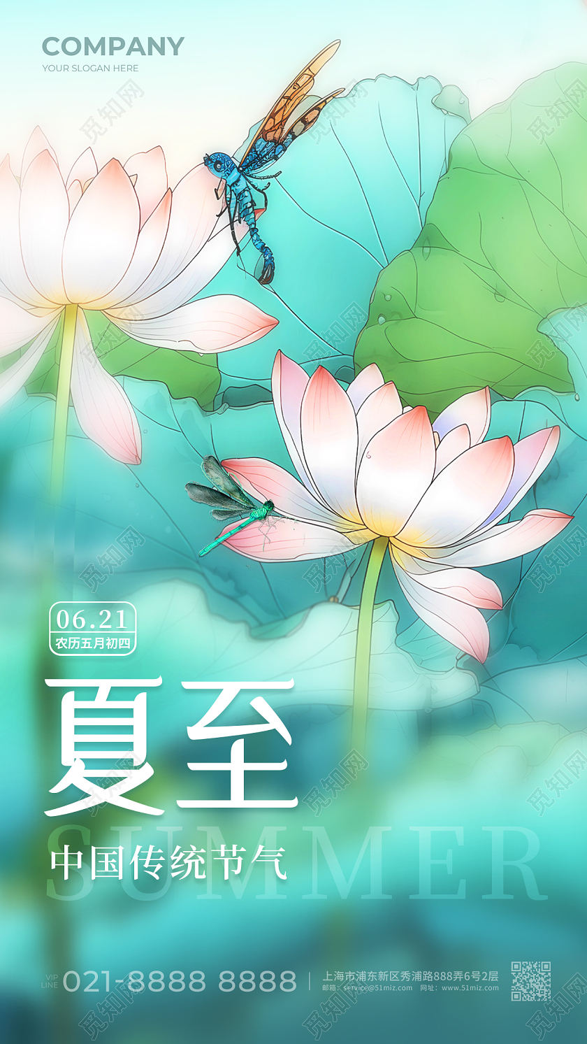 绿色卡通夏至传统节气中国节气手机宣传海报AI