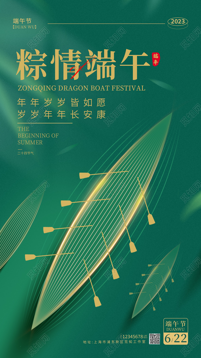 绿色简约风格端午端午节手机宣传海报端午节端午