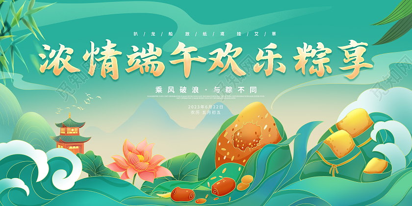 中国风端午节宣传展板端午节端午