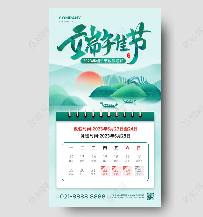 绿色插画端午佳节端午节端午放假通知手机文案海报
