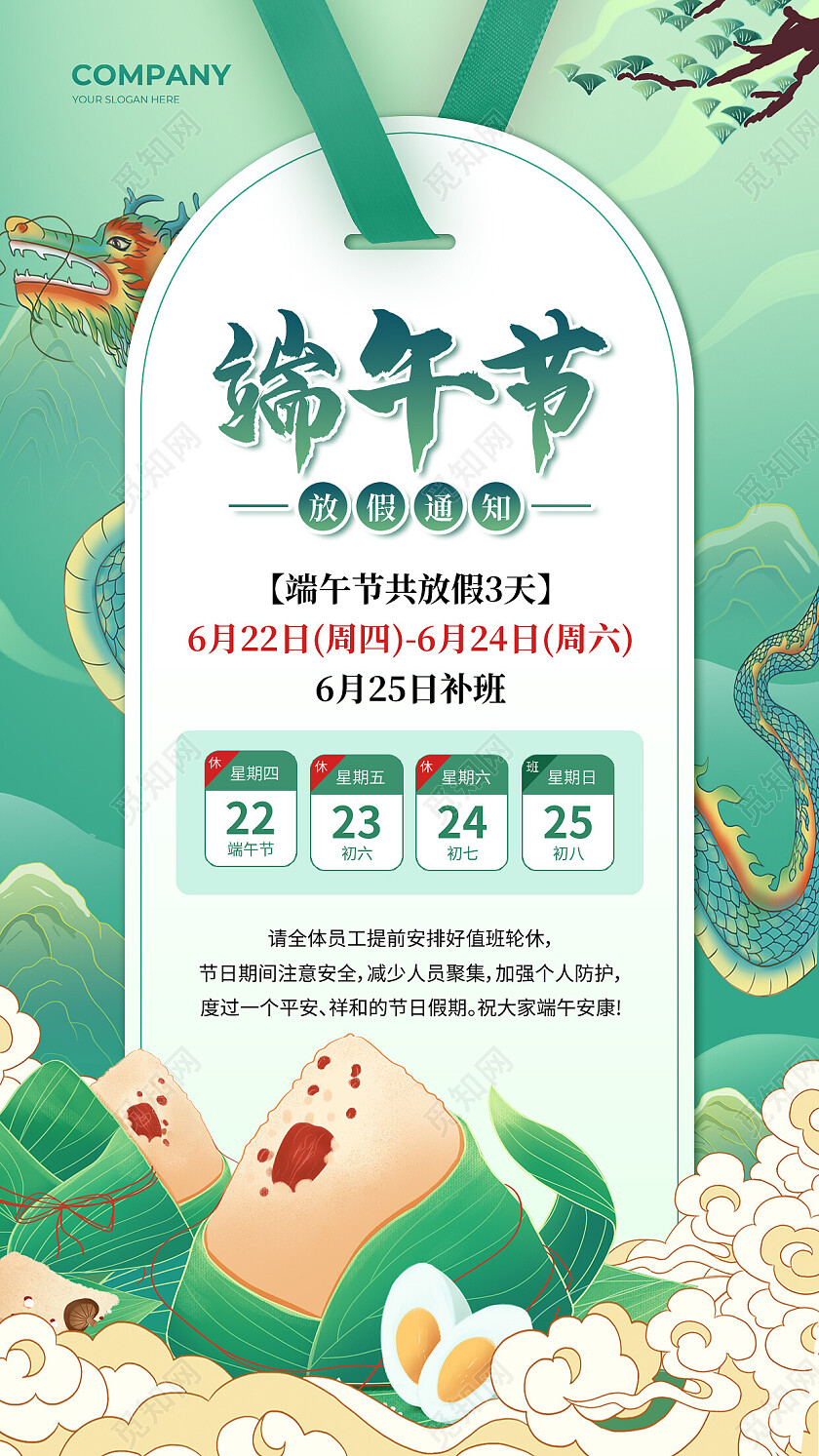 绿色国潮2023端午端午节放假通知手机文案海报