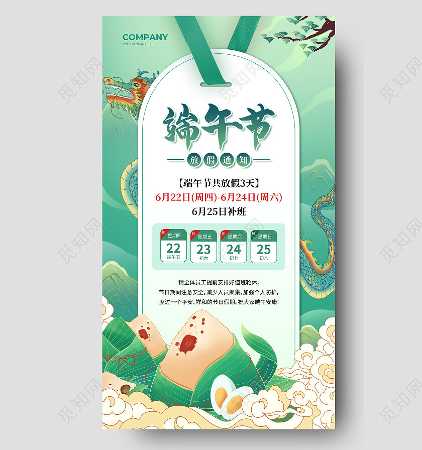 绿色国潮2023端午端午节放假通知手机文案海报
