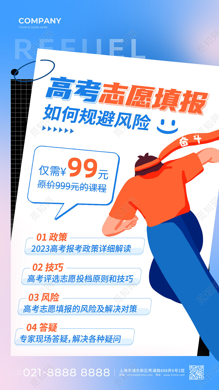 蓝色插画高考志愿填报高考志愿填报手机文案海报