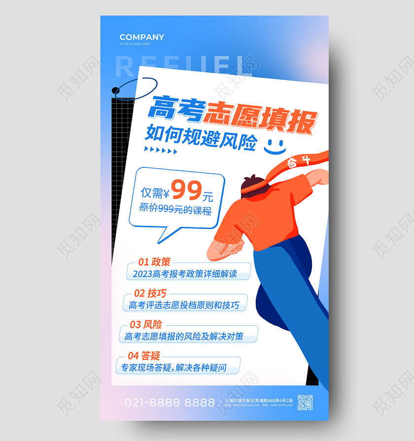 蓝色插画高考志愿填报高考志愿填报手机文案海报