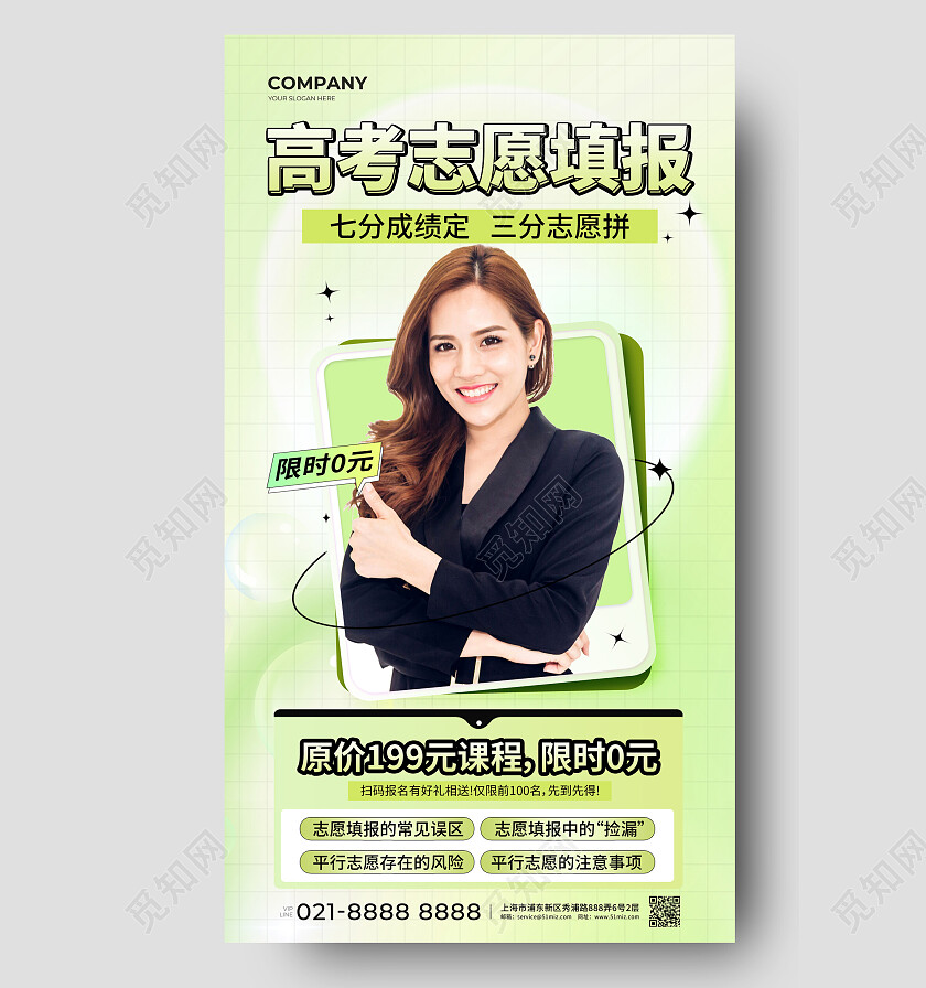 绿色弥散高考志愿填报手机文案海报