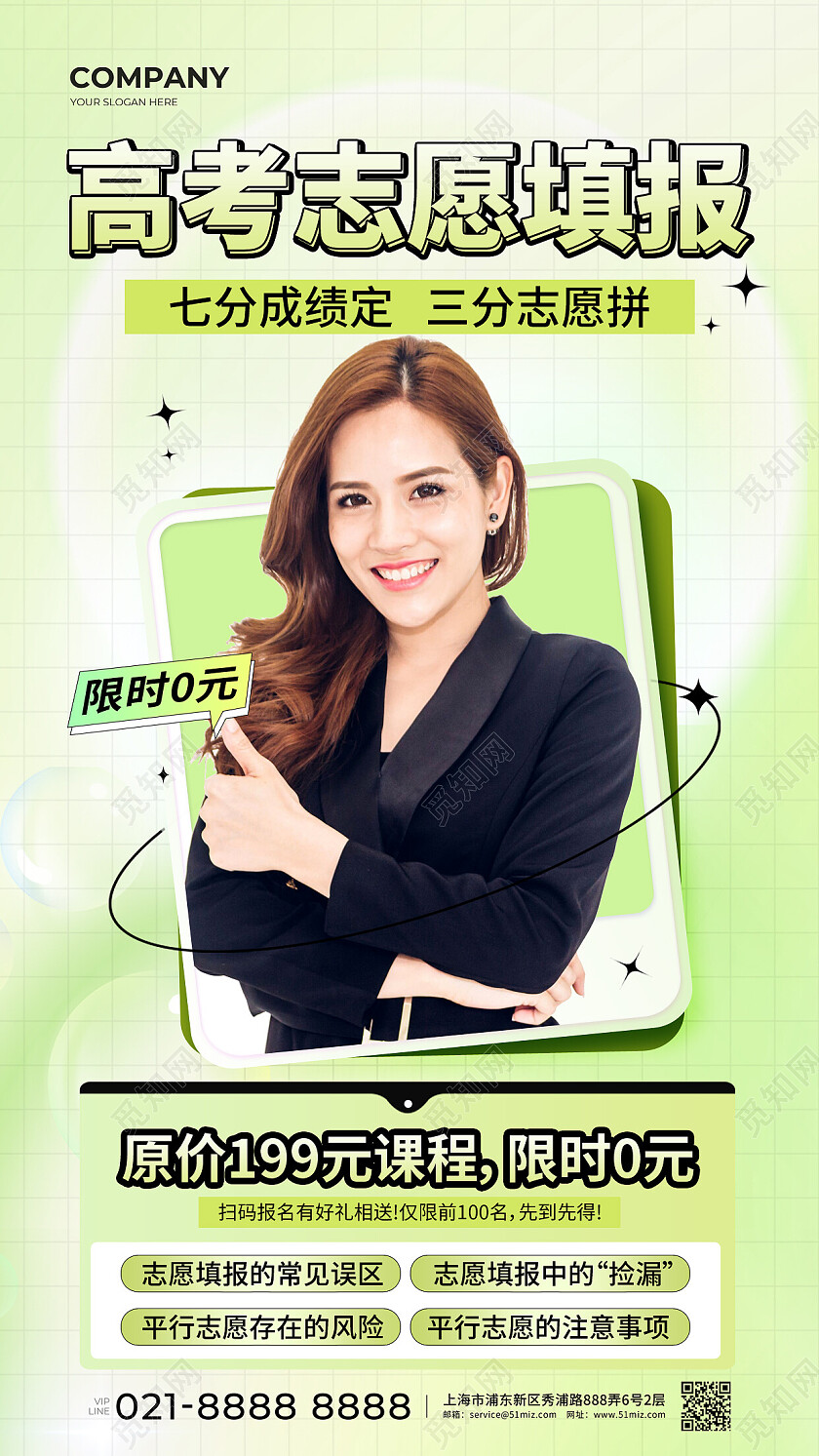 绿色弥散高考志愿填报手机文案海报
