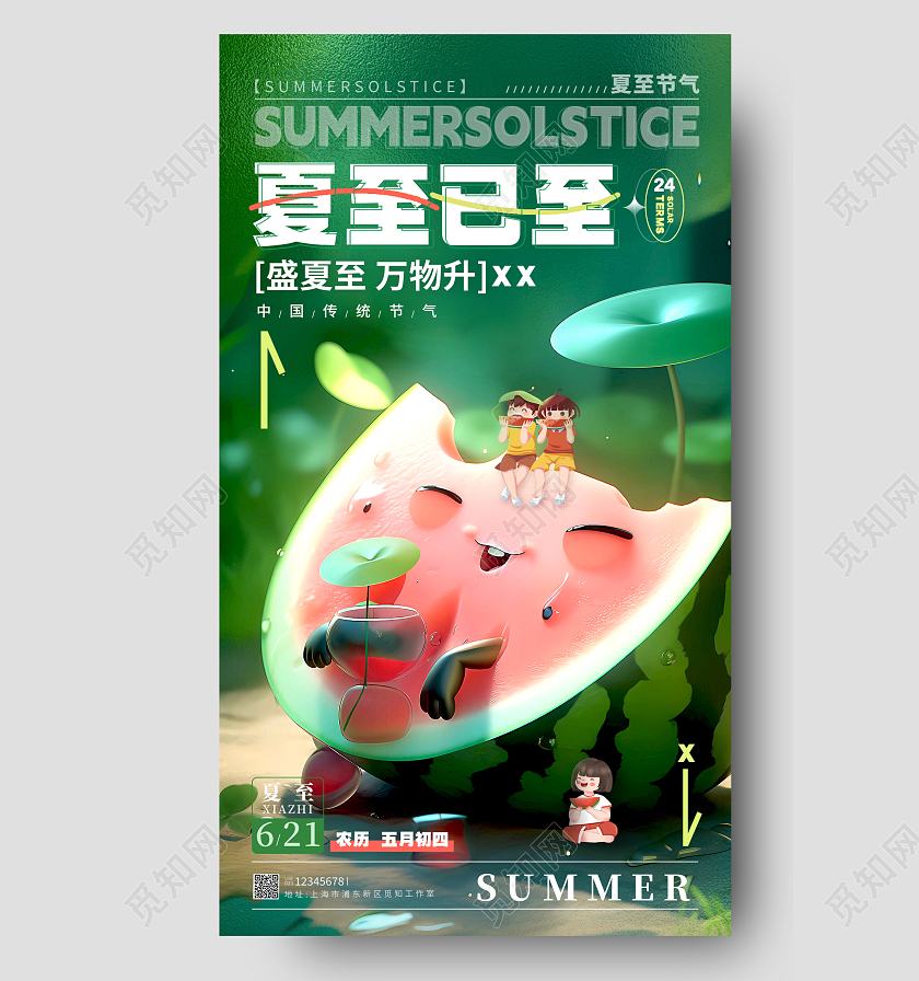 绿色微缩摄影风夏至节气手机宣传海报