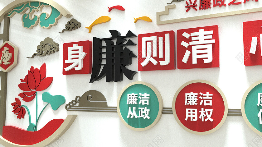 中国风廉政文化墙党建文化墙3D文化墙