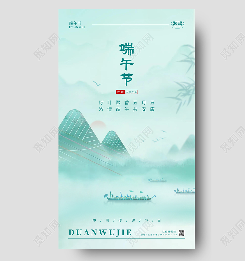 渐变色水彩水墨风端午端午节手机宣传海报端午节端午
