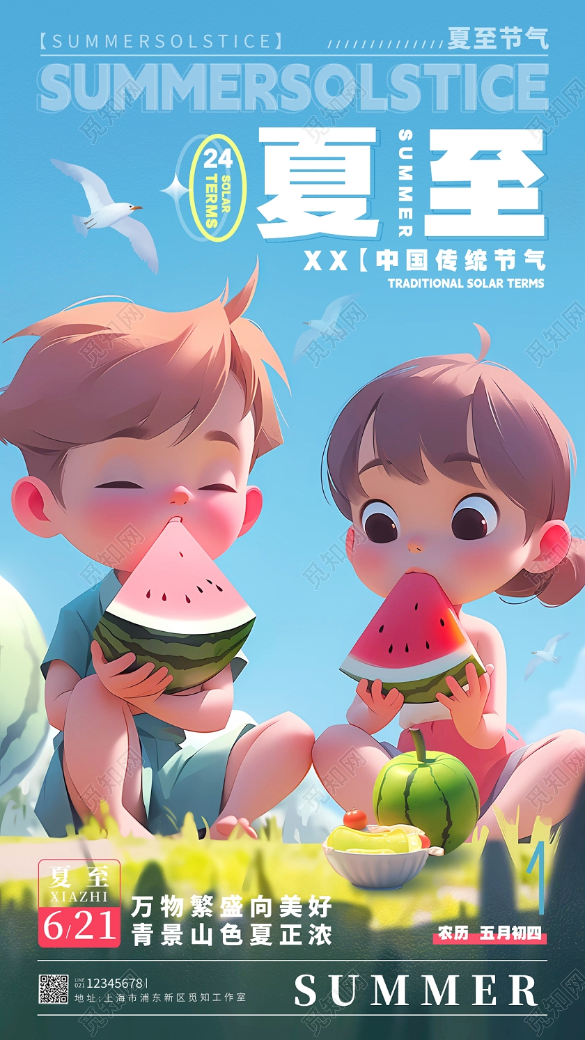 蓝色卡通插画风夏至节气手机宣传海报