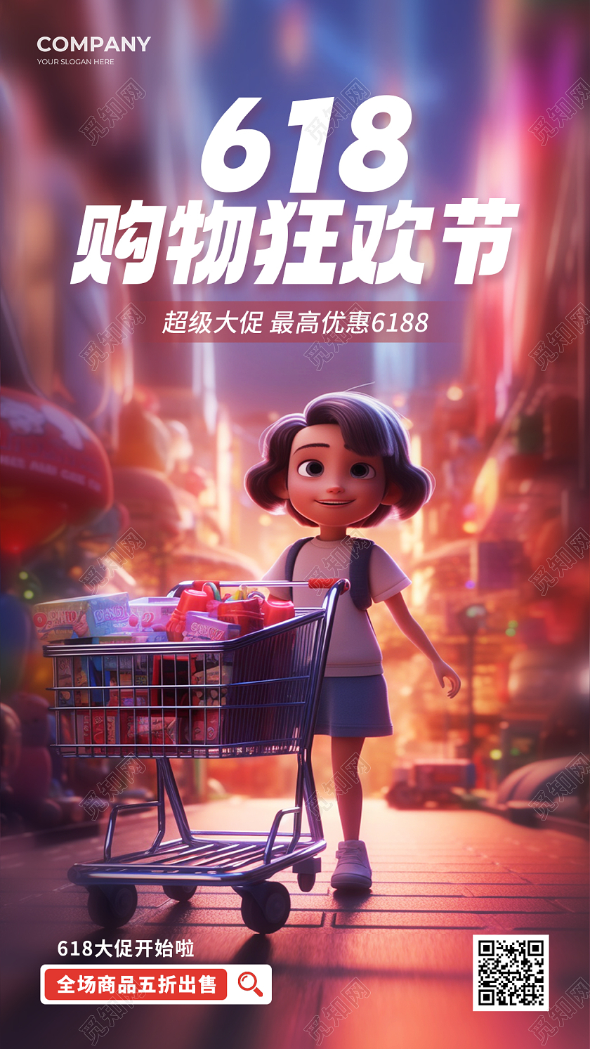 红色3d618年中秒杀618年中大促手机宣传海报AI