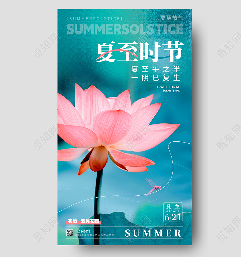 绿色摄影实拍风夏至时节夏至节气手机宣传海报