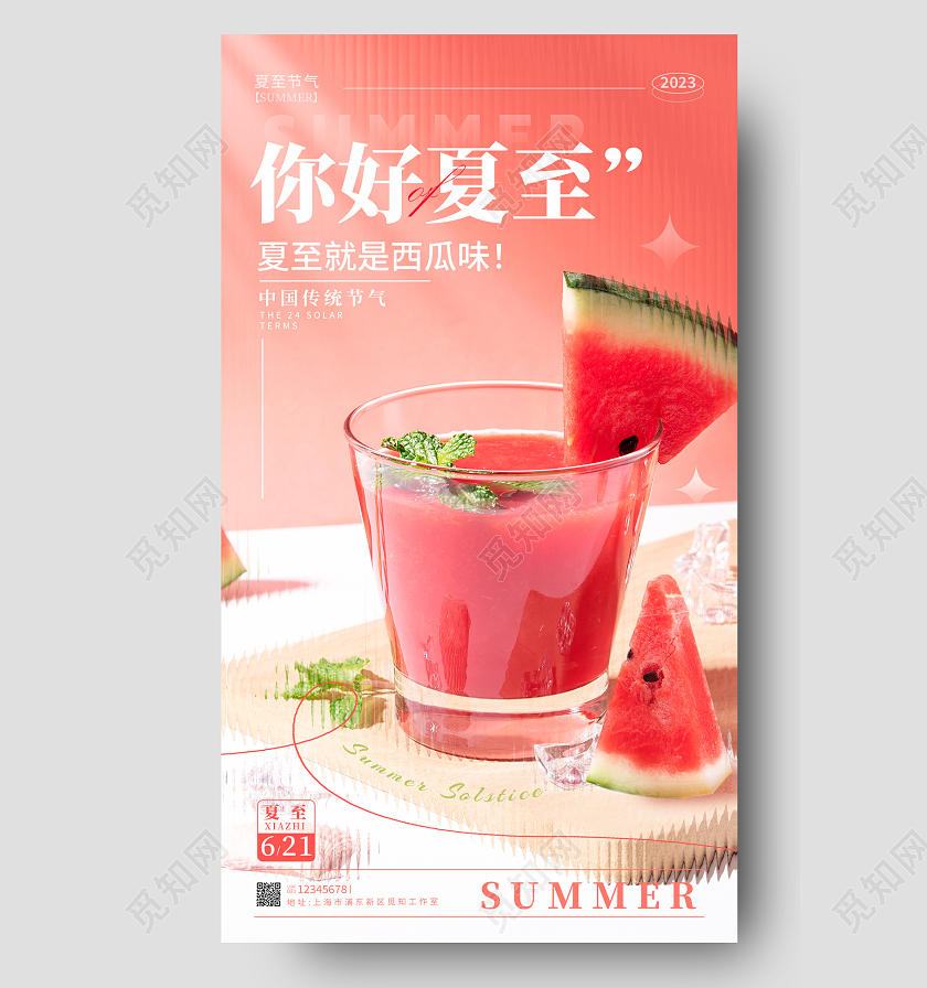 灰色摄影实拍风夏至节气手机宣传海报