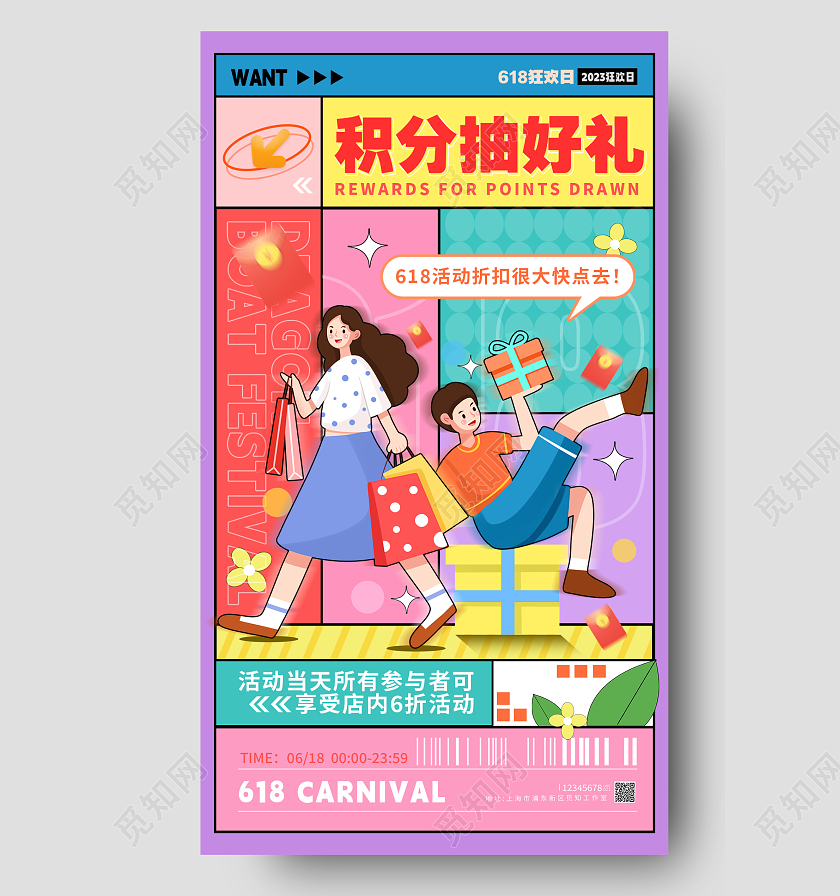 紫色扁平风格618狂欢节618促销宣传海报618手机宣传海报