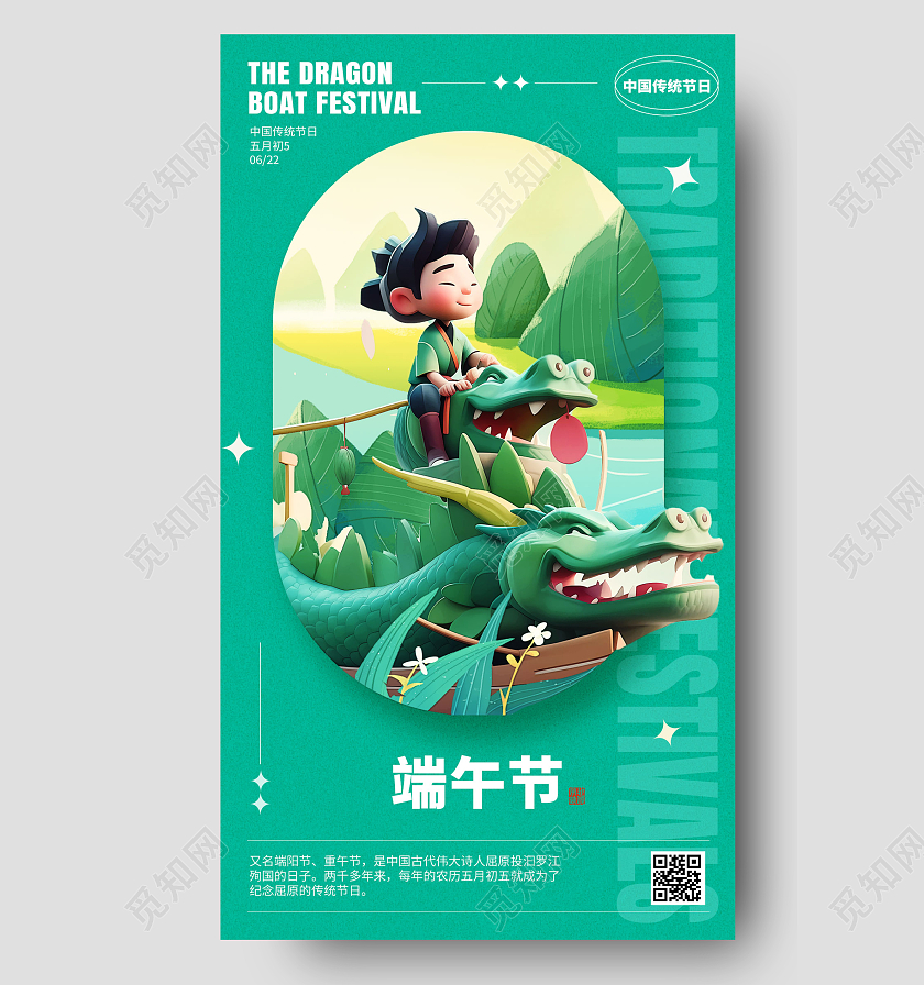 国潮风端午节手机海报粽子海报端午节端午