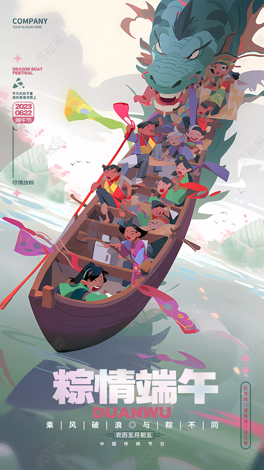 粽情端午端午节赛龙舟手机宣传海报设计AI