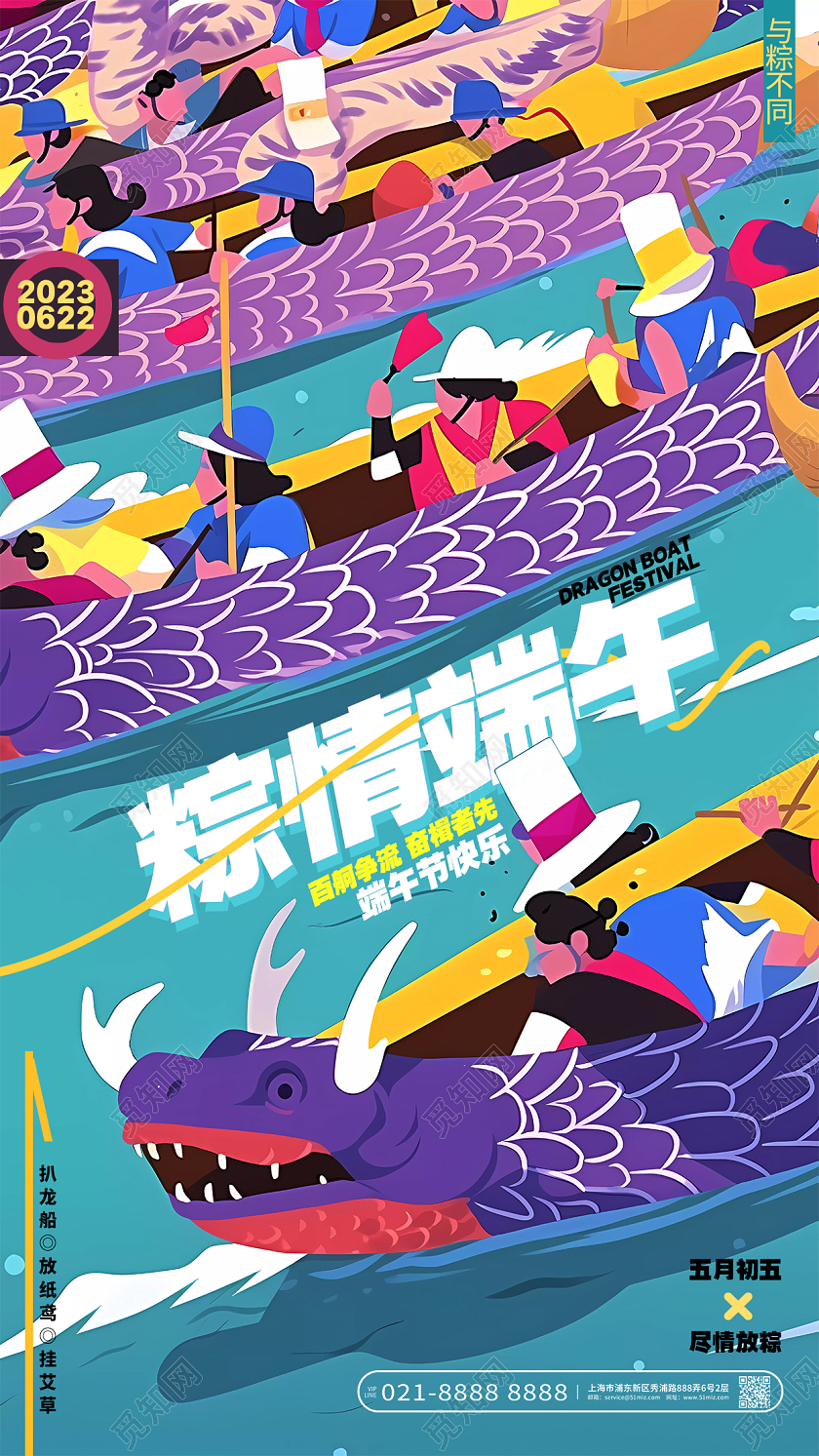 时尚大气端午节端午赛龙舟手机宣传海报设计AI