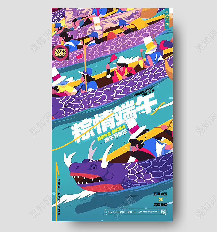 时尚大气端午节端午赛龙舟手机宣传海报设计AI