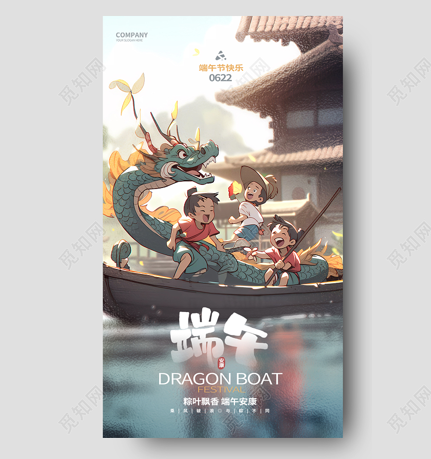 创意手绘端午节端午手机宣传海报AI