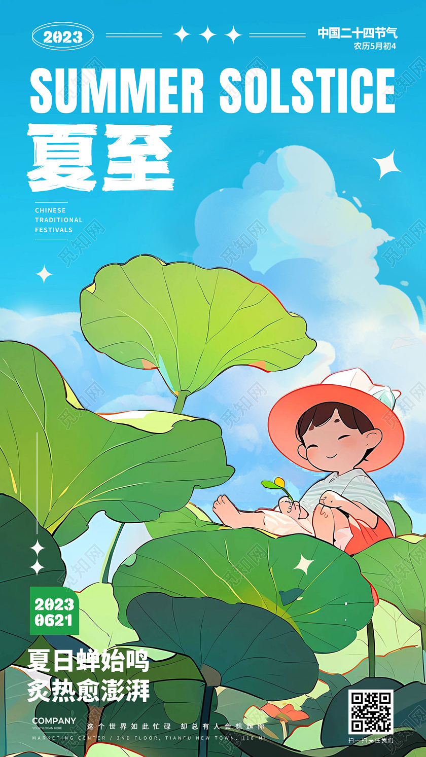 插画风夏至节气海报二十四节气海报