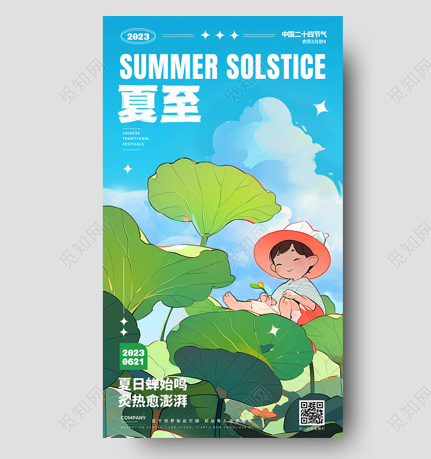 插画风夏至节气海报二十四节气海报