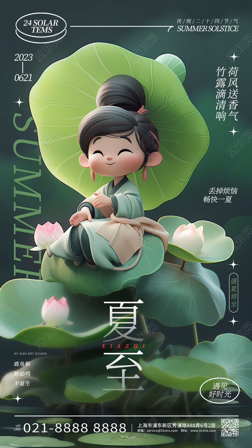 传统二十四节气夏至节气手机海报设计AI