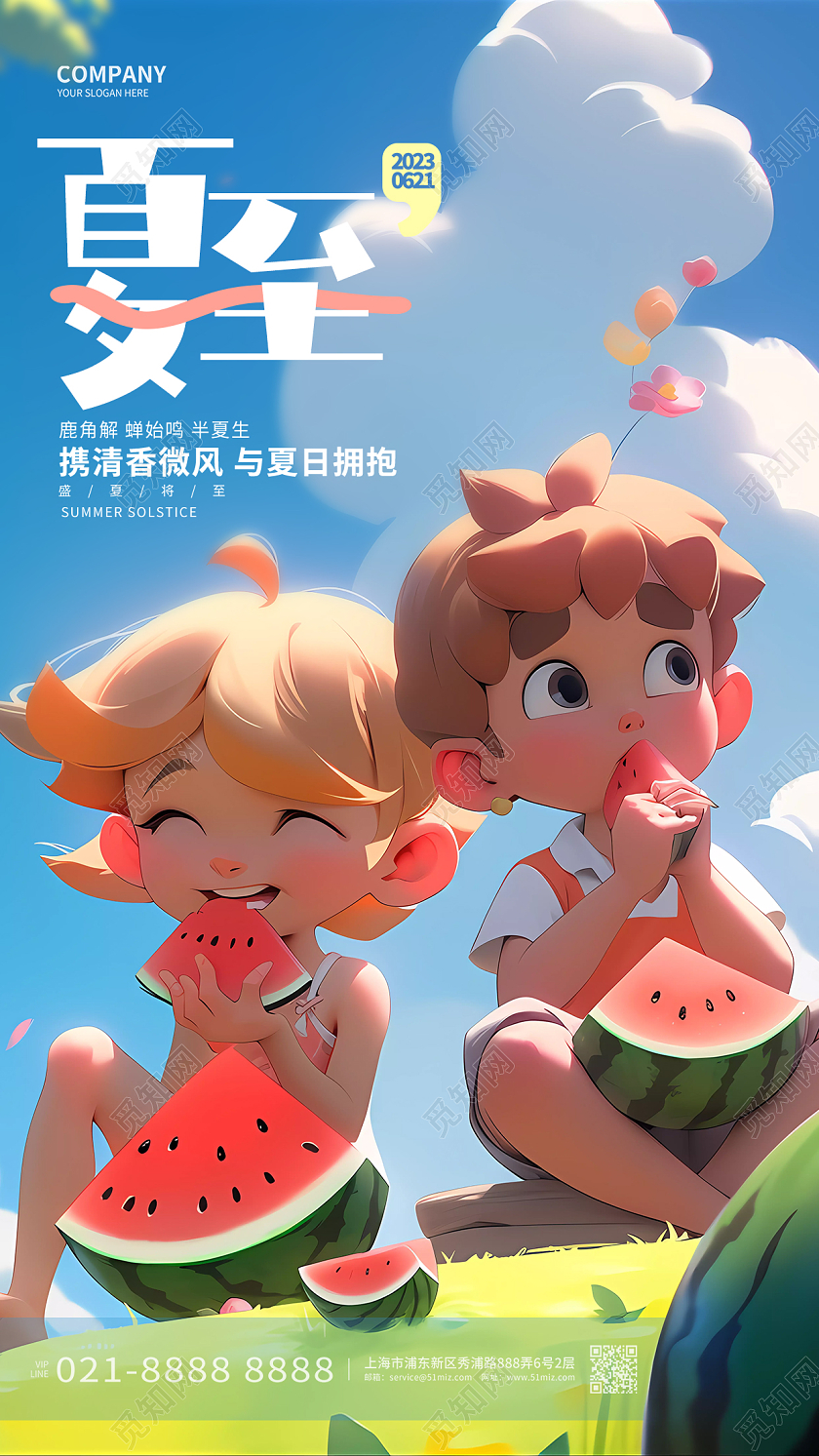 卡通创意24节气夏至西瓜手机海报AI