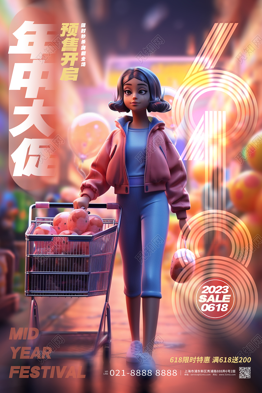 618年终大促618预售促销海报AI